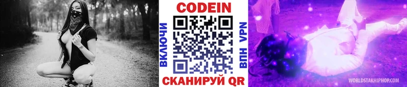 Кодеин Purple Drank  Болхов 